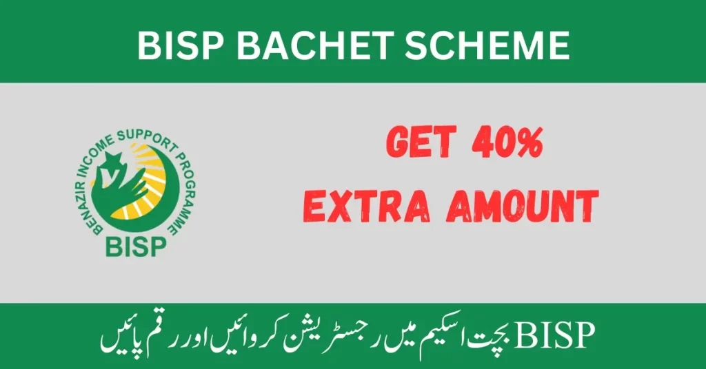 BISP Bachat Scheme | BISP Bachat Enrollment Center