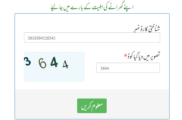 Ehsaas Program 2024 - Financial Aid in Pakistan